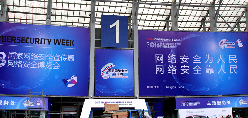 高质量网络保障 中国电信为2018国家网络安全宣传周博览会保驾护航