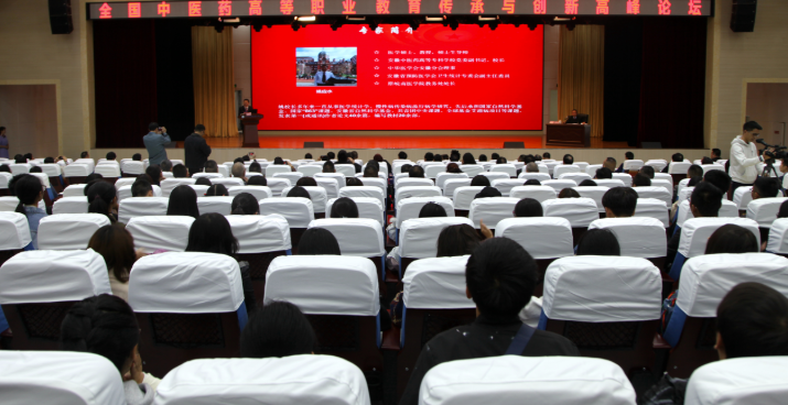 全国中医药高等职业教育传承与创新高峰论坛在绵阳举行