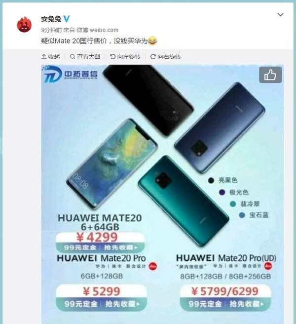 10.23虎哥晚报：华为Mate 20国行售价曝光；索尼VR专利曝光