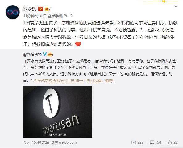 11.19虎哥晚报：罗永浩回应“锤子付不起工资”；iPhone X回来了